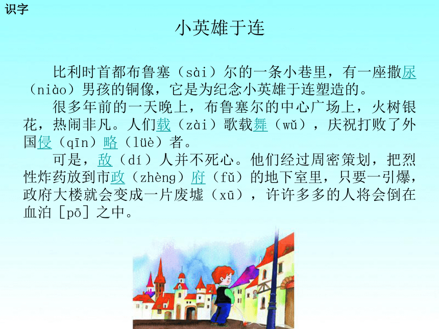 湘教小学语文三下《10小英雄于连》PPT课件 (2)