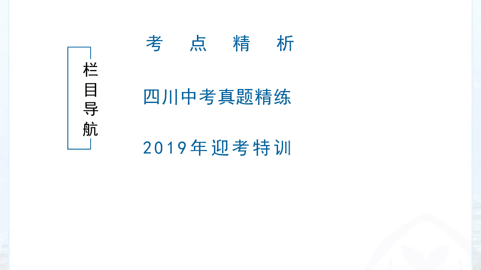 初中化学第一轮复习教材考点透析：第5单元化学方程式（99张PPT）