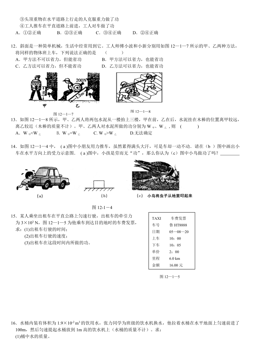 粤沪版初中物理九年级上册11.1怎样才叫做功（知识点和同步训练）（无答案）