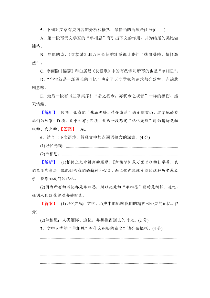 高一语文（苏教版必修1）训练汇编：单元综合测评（一）