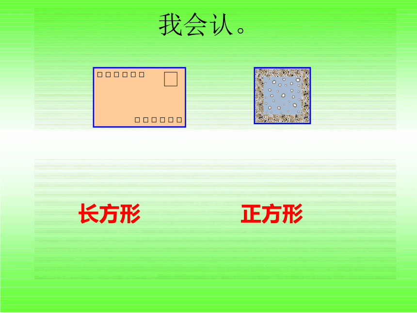 数学一年级下西师大版 3 认识图形 课件