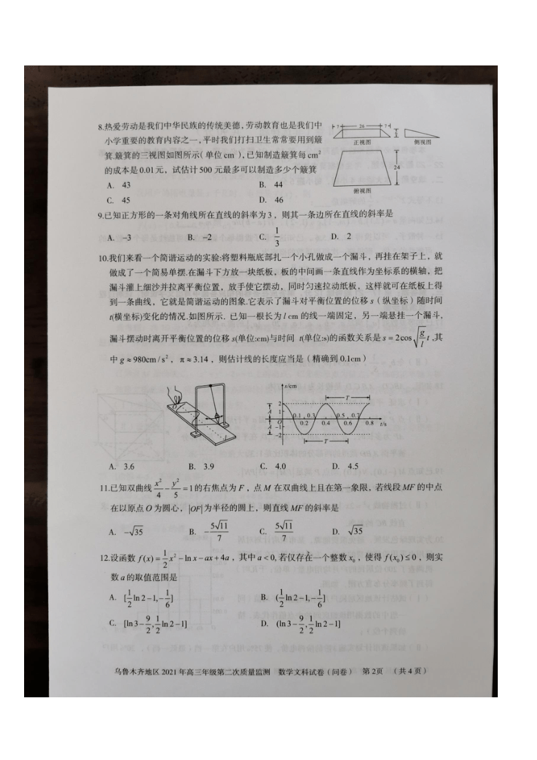 新疆乌鲁木齐地区2021届高三下学期4月第二次质量监测（乌市二模）数学文科试题 图片版含答案