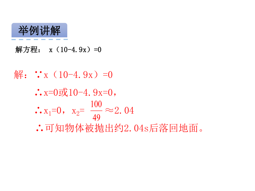 人教版九年级数学上册第二十一章 一元二次方程21.2 降次——解一元二次方程21.2.3因式分解法 课件(21张PPT)