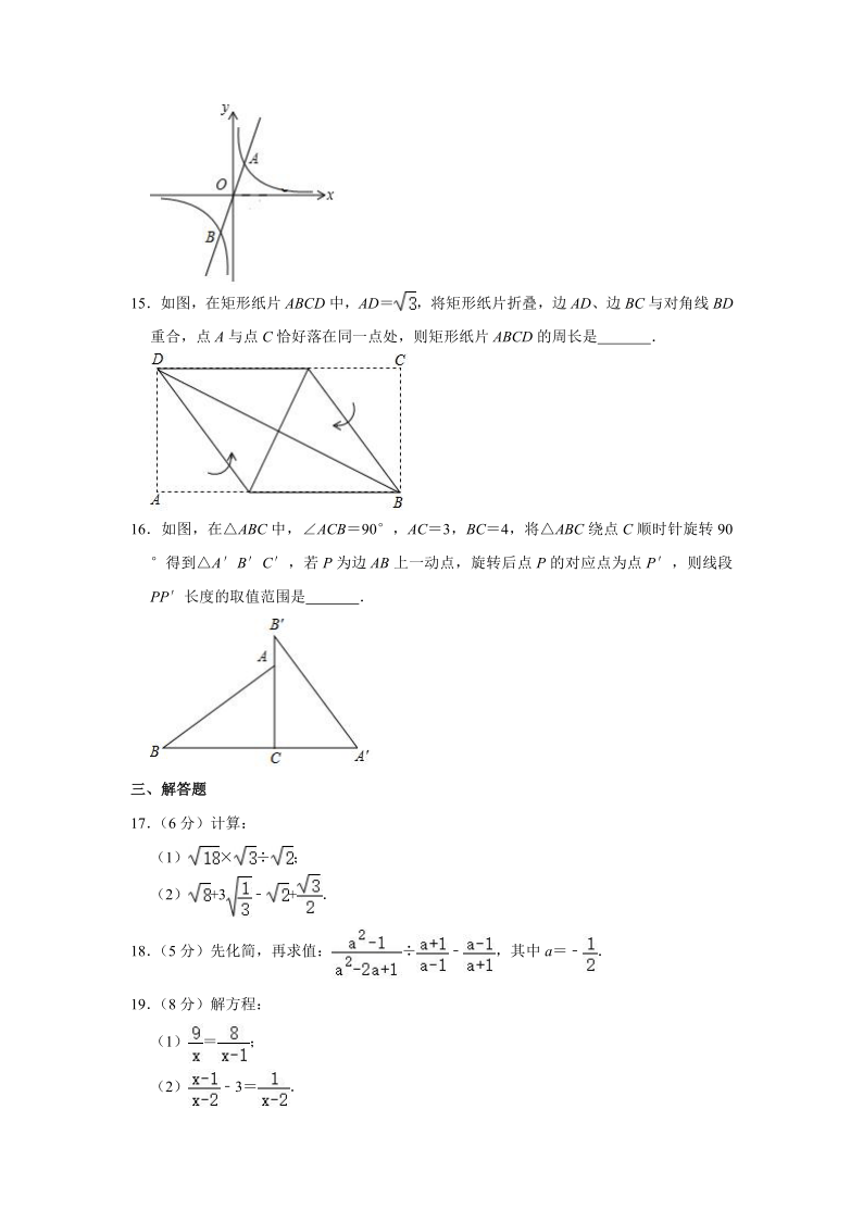 2019-2020学年江苏省南京市鼓楼区八年级（下）期末数学试卷   (Word版 含解析)