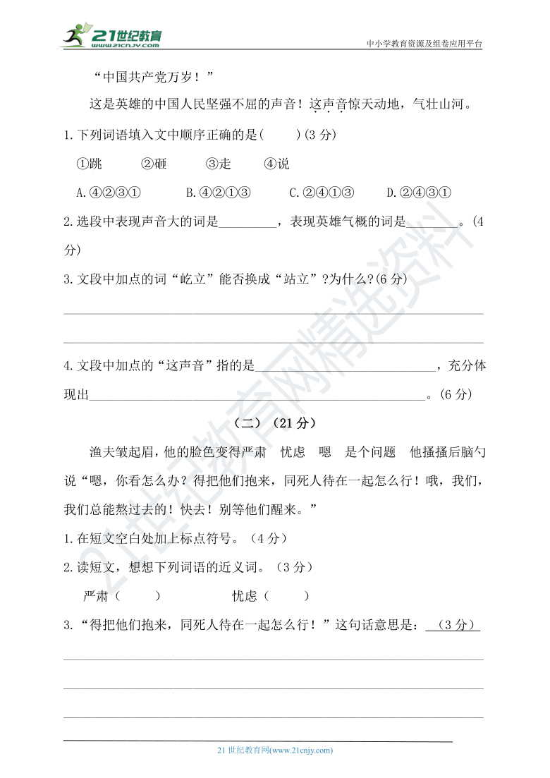 人教统编版六年级上册语文试题-期中积累运用及课内阅读专项测试卷（含答案）