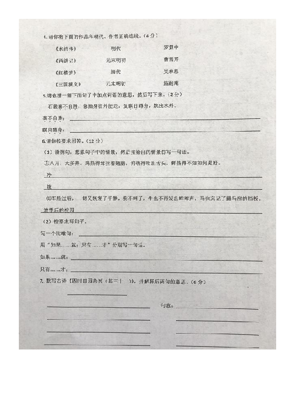 统编版辽宁省沈阳市皇姑区2019-2020学年第二学期五年级语文期末试题（图片版  无答案）