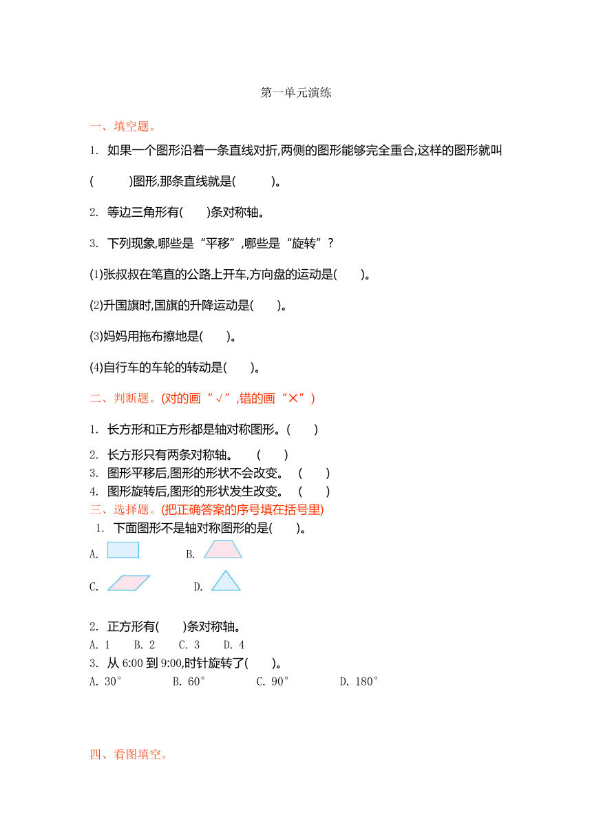 小学数学苏教版四年级下册平移、 旋转和轴对称单元检测卷（含答案）