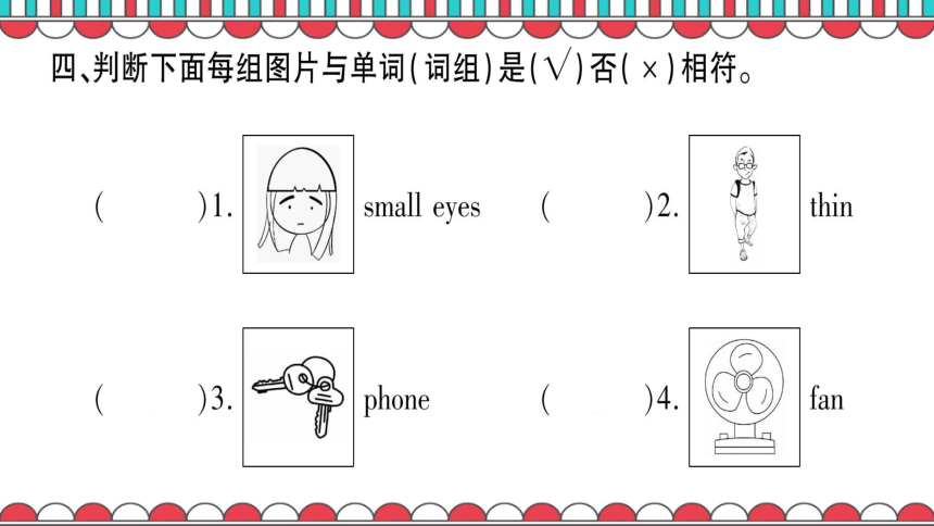 人教版(PEP)小学英语四年级上册习题课件