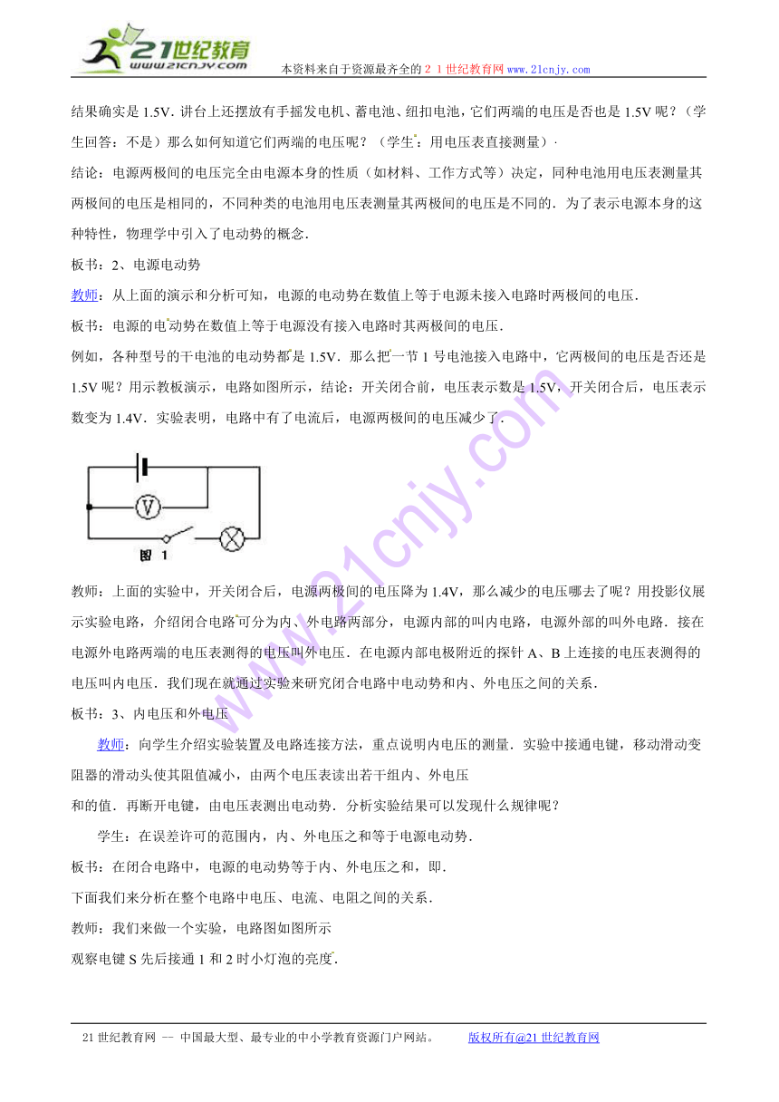 物理：《闭合电路欧姆定律》教案（1）（鲁科版选修3-1）