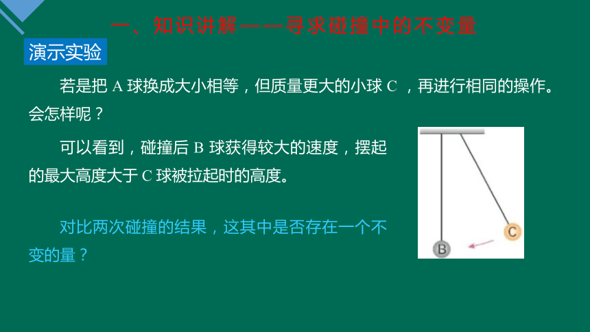 物理人教版（2019）选择性必修第一册1.1动量（共18张ppt）