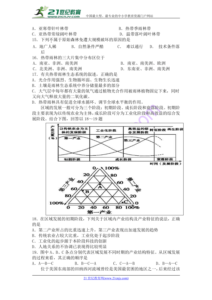 新疆库尔勒第二师华山中学2017-2018学年高一下学期期中考试地理试题