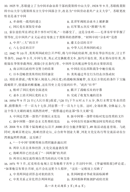 湖南省郴州市2019-2020学年高一上学期期末考试历史试题 PDF版