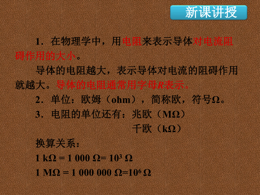 九上物理16.3电阻