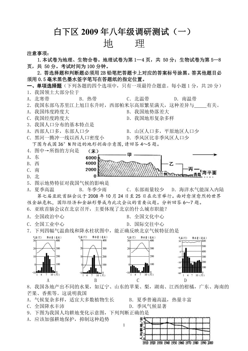 2009年南京市白下区八年级地理一模检测试卷