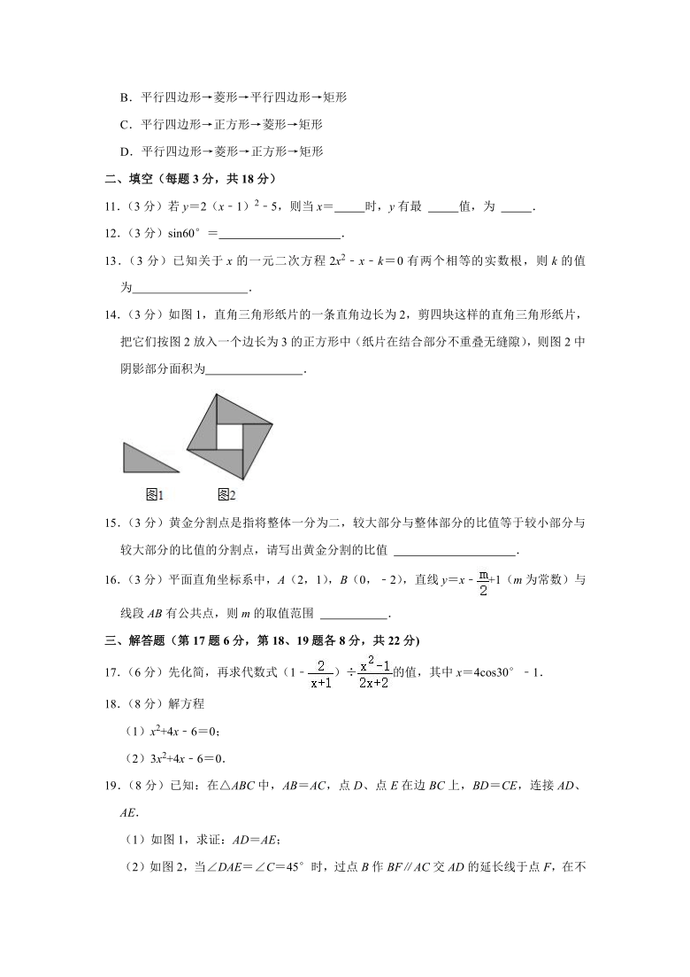 2021-2022学年辽宁省沈阳市皇姑区九年级（上）期初数学试卷(word解析版)