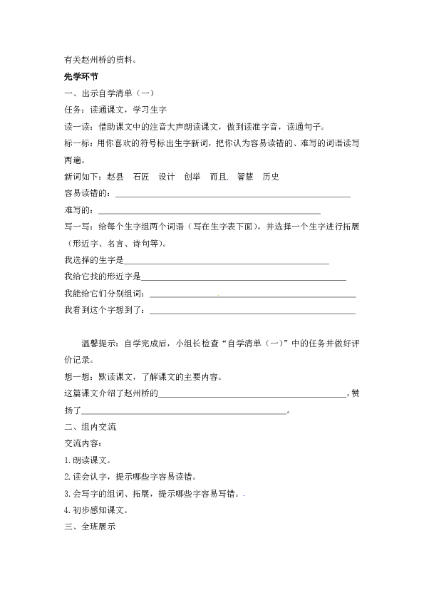 三年级下册语文教案－11 赵州桥｜人教（部编版）（2课时）