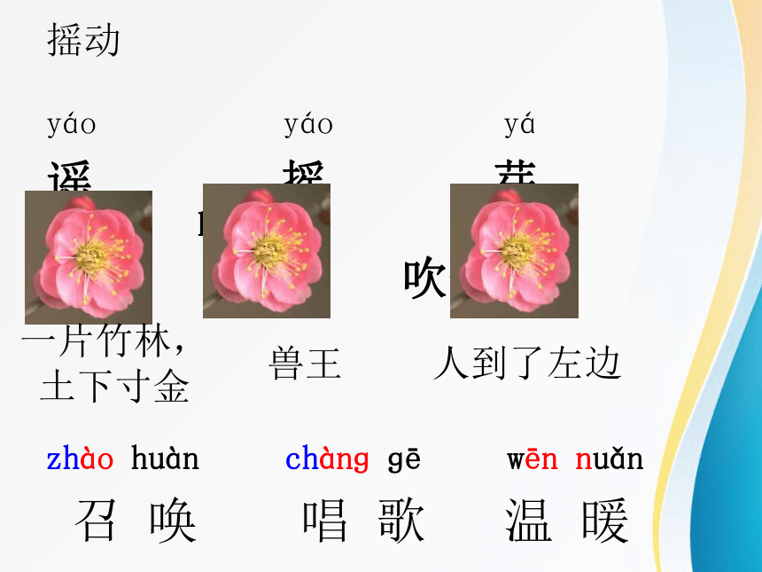 语文一下《小树谣》课件