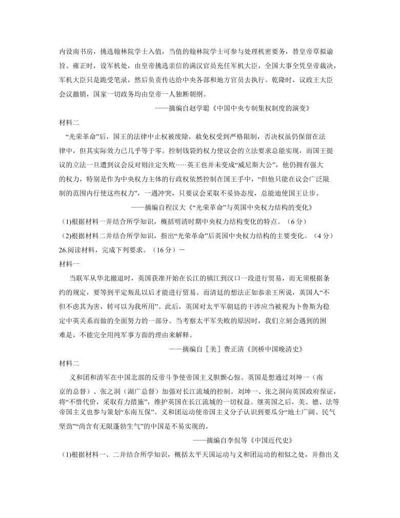 陕西省商洛市2020-2021学年高一上学期期末考试历史试题 Word版含答案