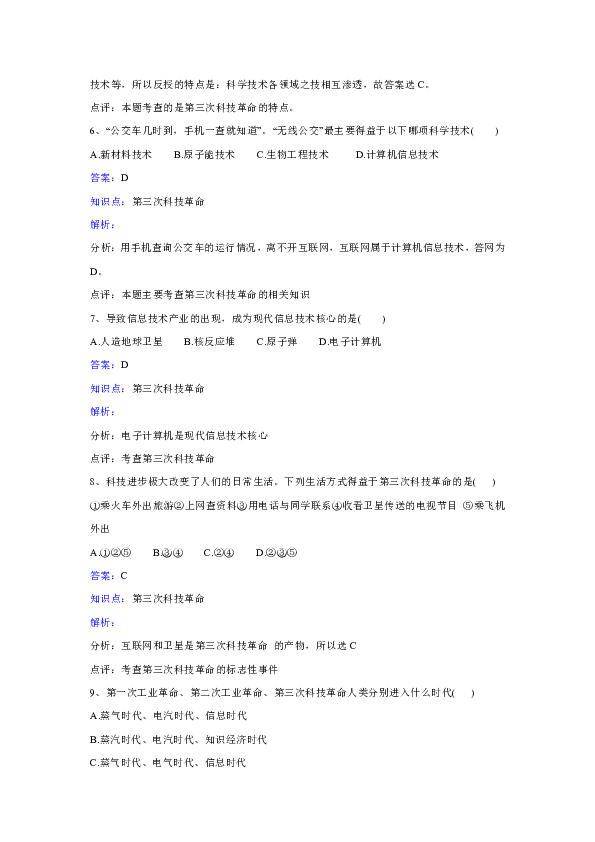 人教版历史九年级下册第八单元第17课《第三次科技革命》同步练习.docx