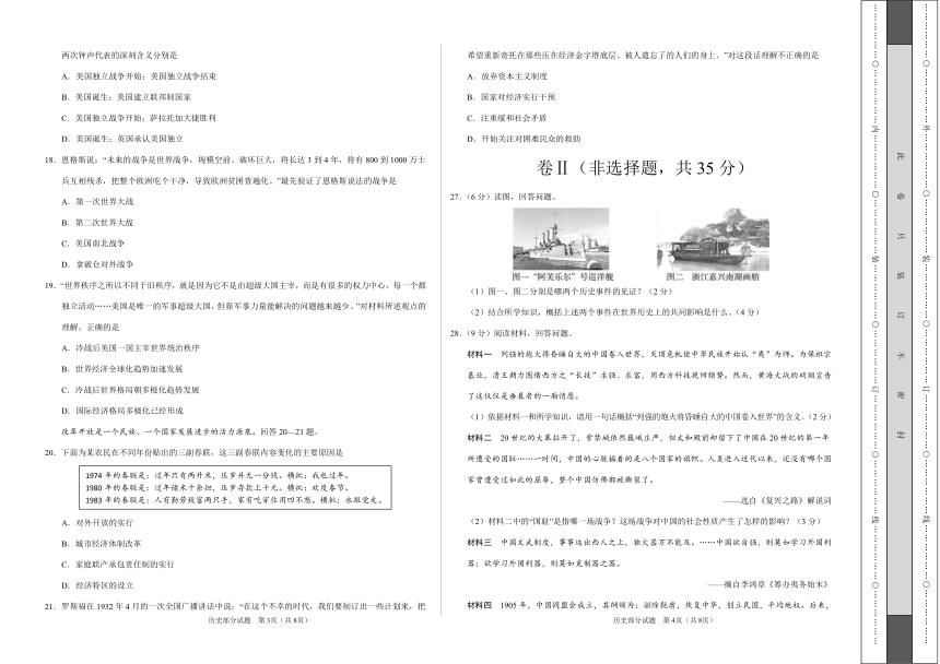 2018年中考模拟压轴考试 （河北卷）历史卷（含答案）