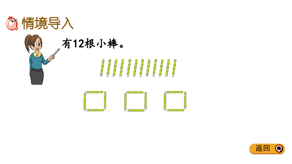 二年级下册数学课件-有余数的除法   (共31张PPT)