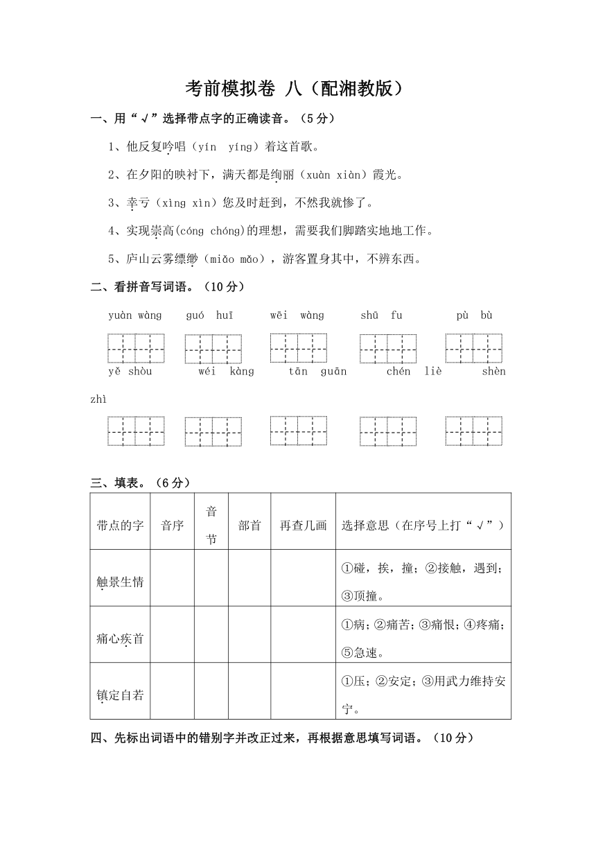 三年级语文上册考前模拟卷 八（配湘教版，含答案）