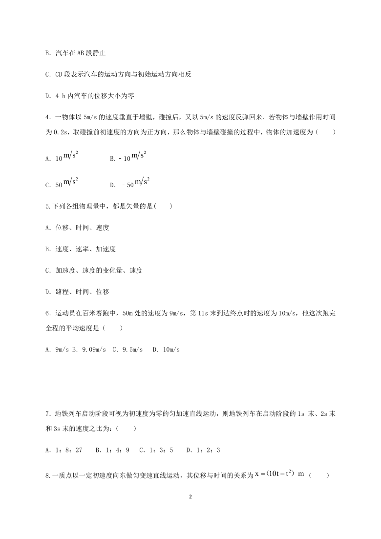 黑龙江省鹤岗市绥滨第一高级中学校2020-2021学年高一上学期期中考试物理试题 Word版含答案