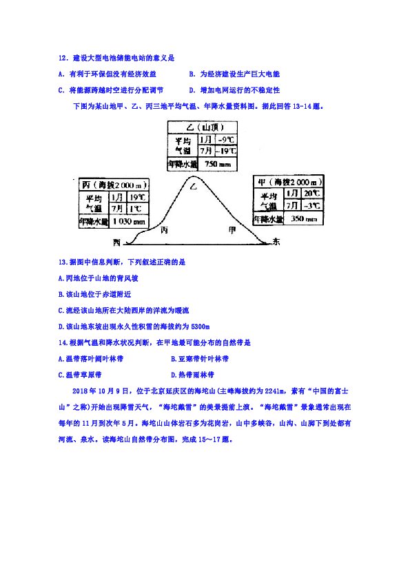 山西省应县一中2018-2019学年高二月考八（6月月考）地理试题+Word版含答案