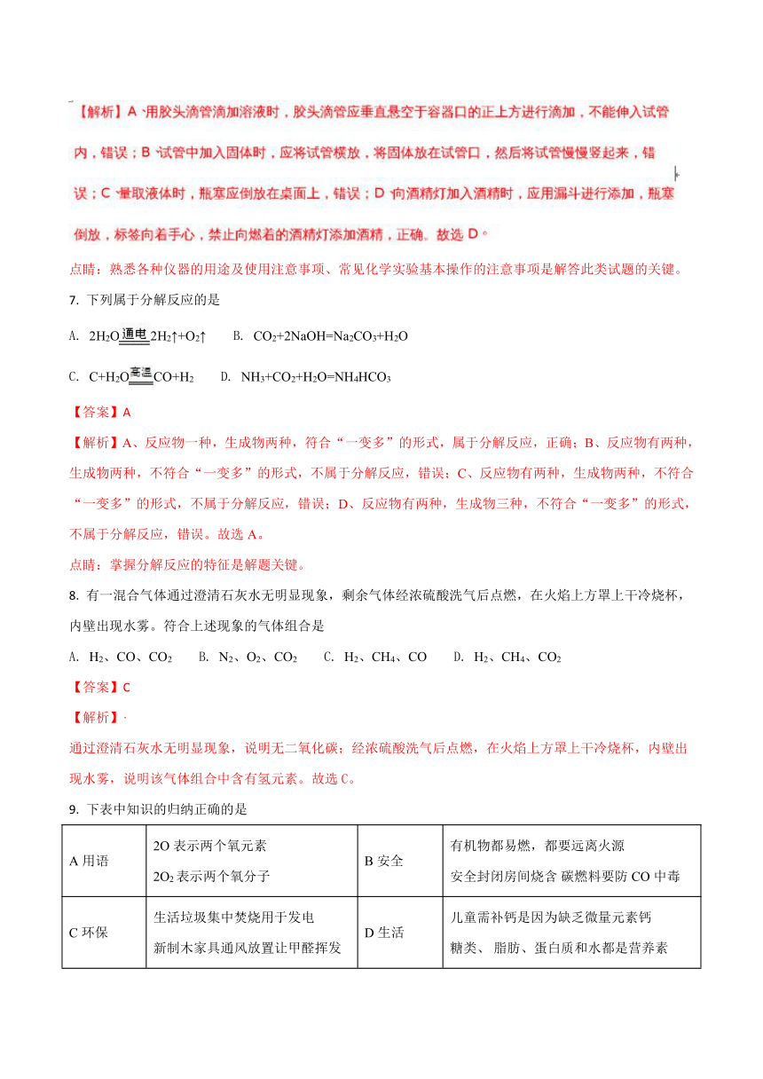 2018年广东省中考化学真题试卷（解析版）