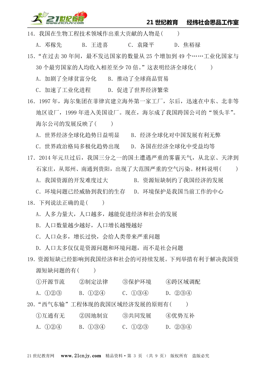 人教新课标历史与社会九下检测系列——期末综合（A）