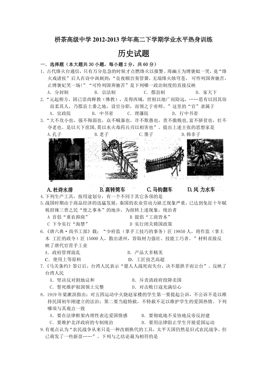 江苏省栟茶高级中学2012-2013学年高二下学期学业水平热身训练历史试题