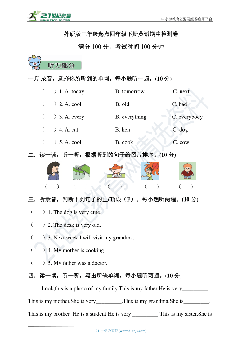 外研版三年级起点四年级英语下册期中模拟试卷(含听力原材料＋答案，无音频）