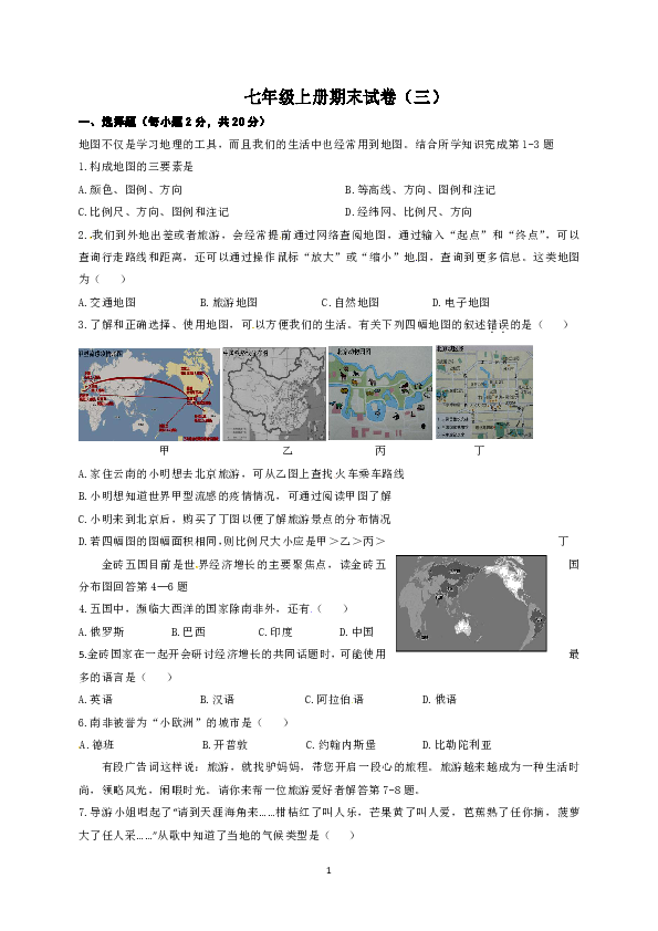 2019人教版历史与社会七年级上册期末试卷（三）含答案