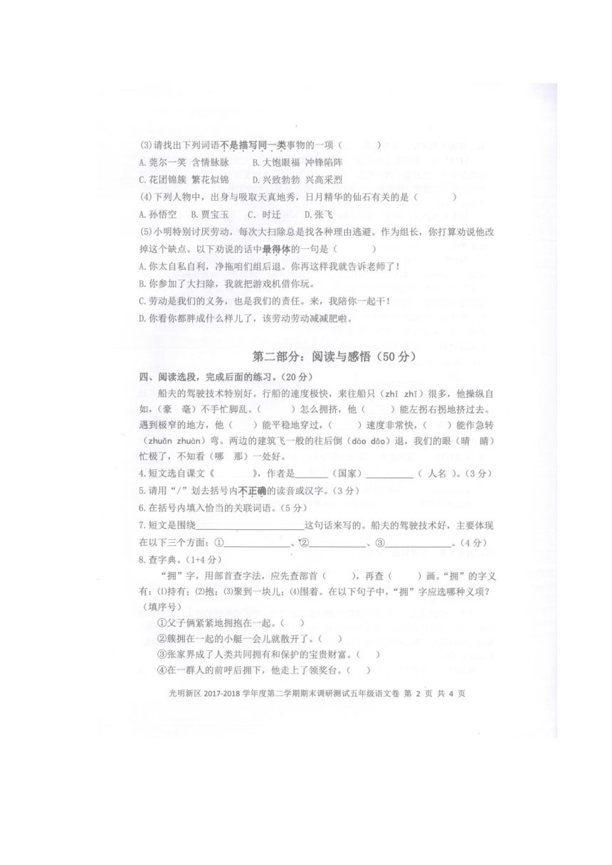 广东省深圳市光明新区2017-2018学年五年级下学期语文期末测试（扫描版，无答案）