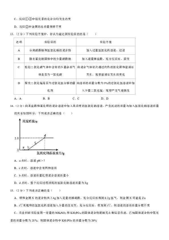 2020年天津市南开区中考化学二模试卷(解析版）