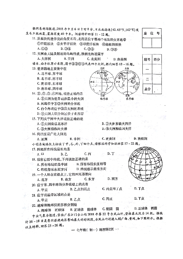人教版（新课程标准）江西省南昌市2018-2019学年七年级上学期期中考试地理试题（图片版），含答案