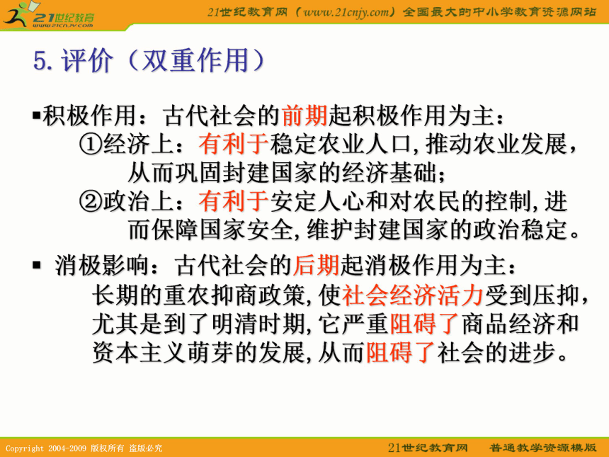 2010届高考历史专题复习系列42：《古代中国的经济政策》