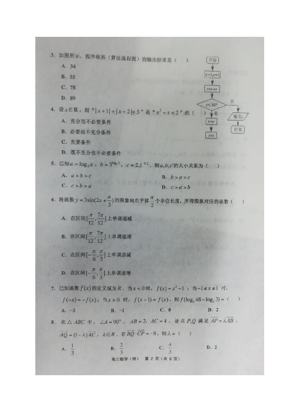 天津市蓟州区2019届高三上学期期中考试  数理  扫描版含答案