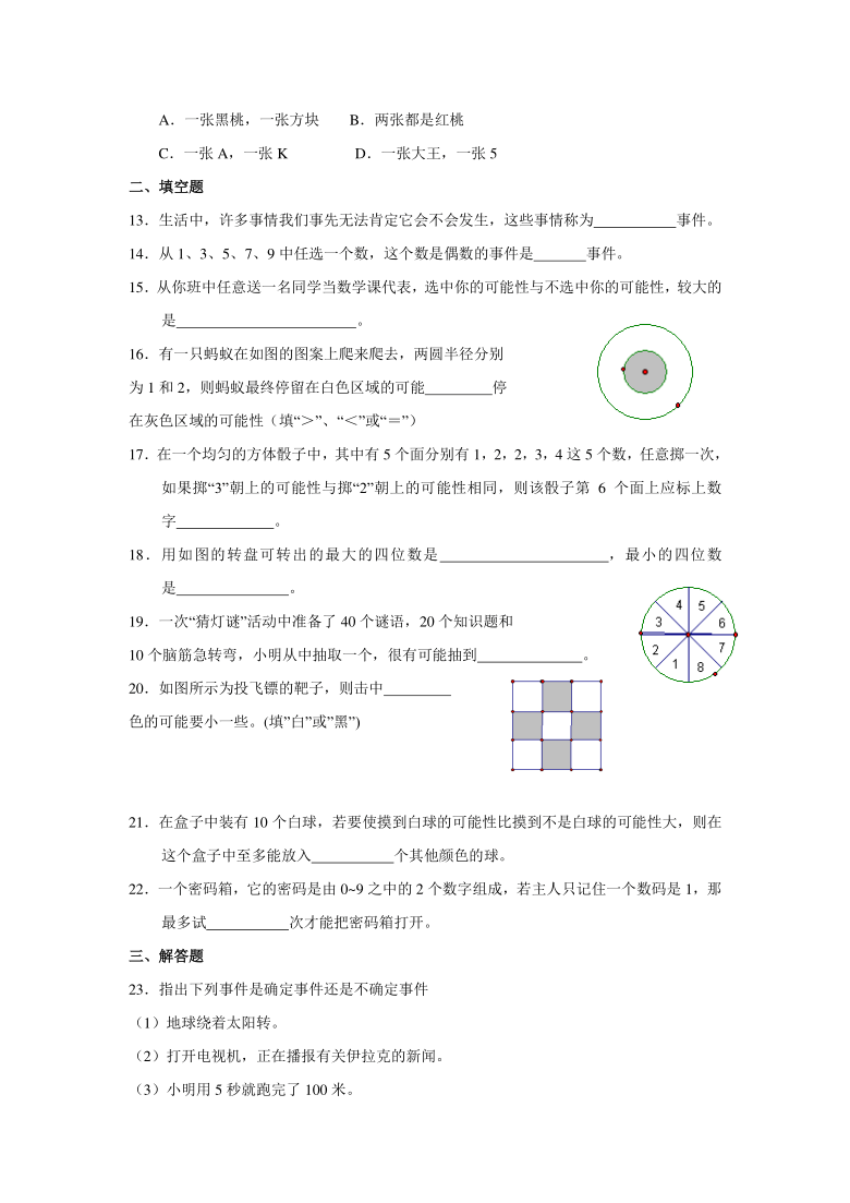 2020春北师大版七下数学6.1简感受可能性同步练习(共3个练习、答案不完整)