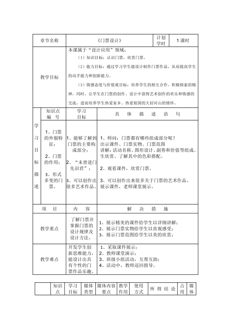 三年级下册美术教案-第11课  门票设计 浙美版