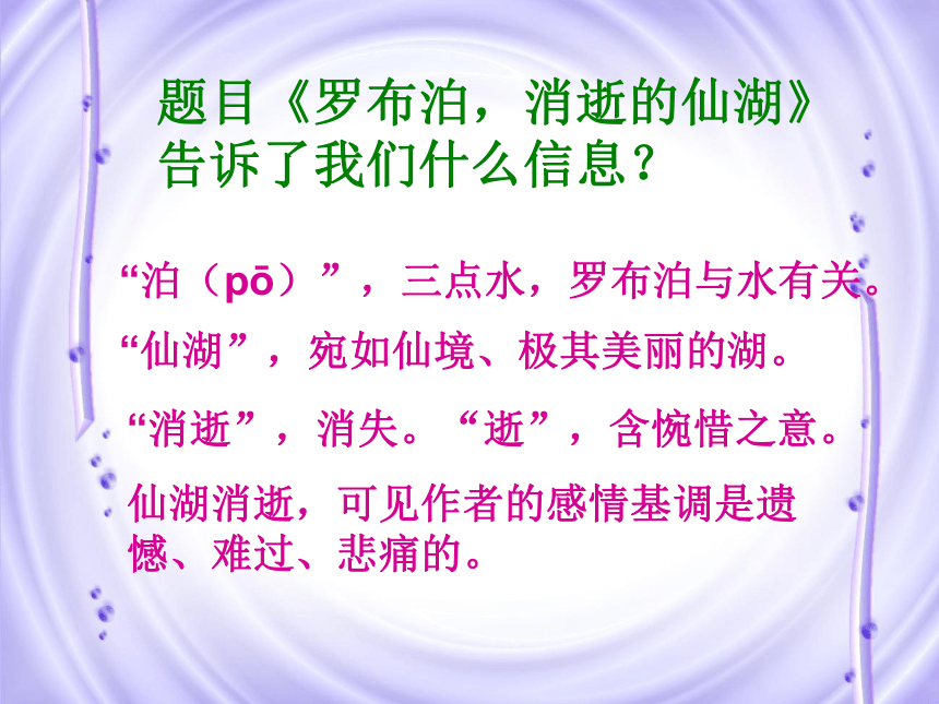 人教版（新课程标准）八年级下册第三单元12*罗布泊，消逝的仙湖课件