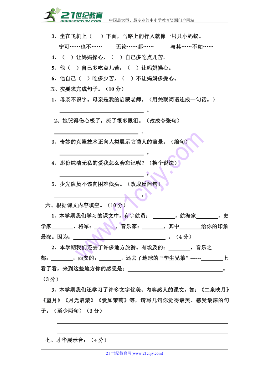 苏教版五年级语文下期末达标密卷（无答案）