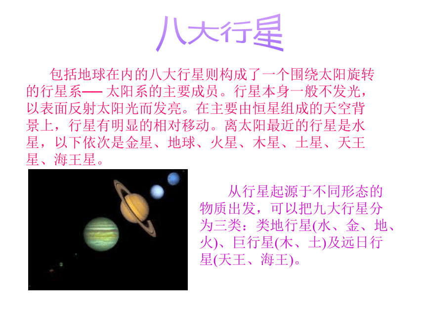 科学六年级下青岛版5.1太阳家族课件2