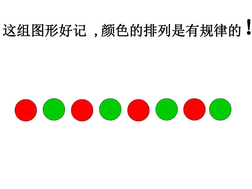 人教版数学一年级下册找规律课件共28张ppt