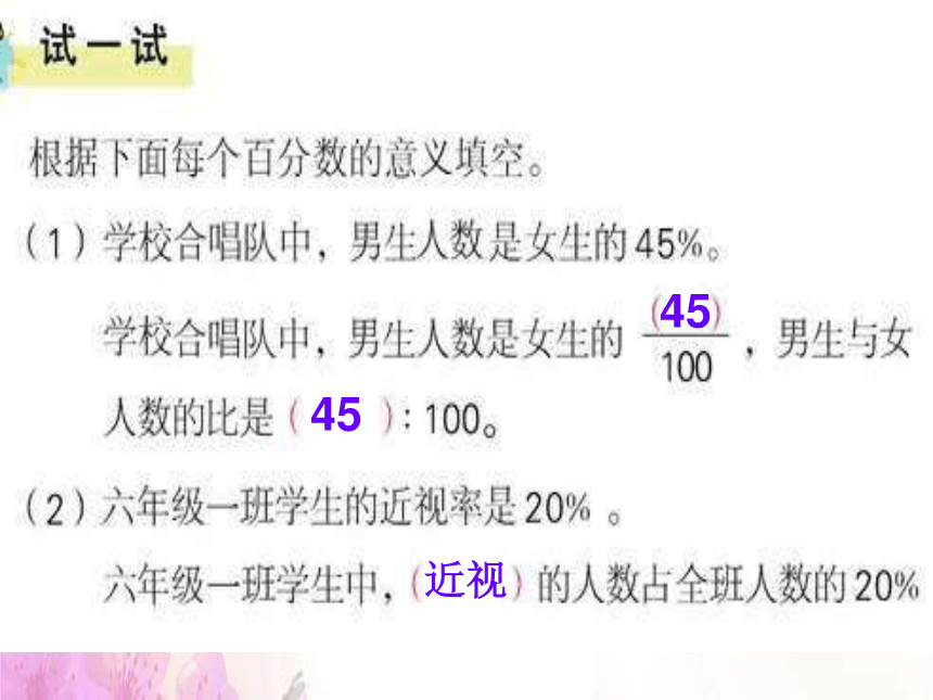 北京版数学六上百分数的意义课件