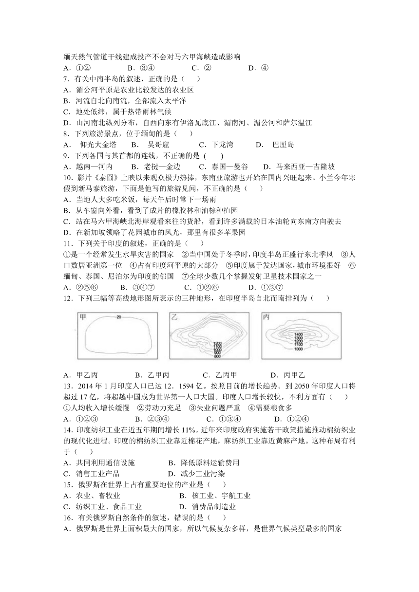 人教版地理七年级下册第7章《我们邻近的国家和地区》单元检测试题1(附答案)