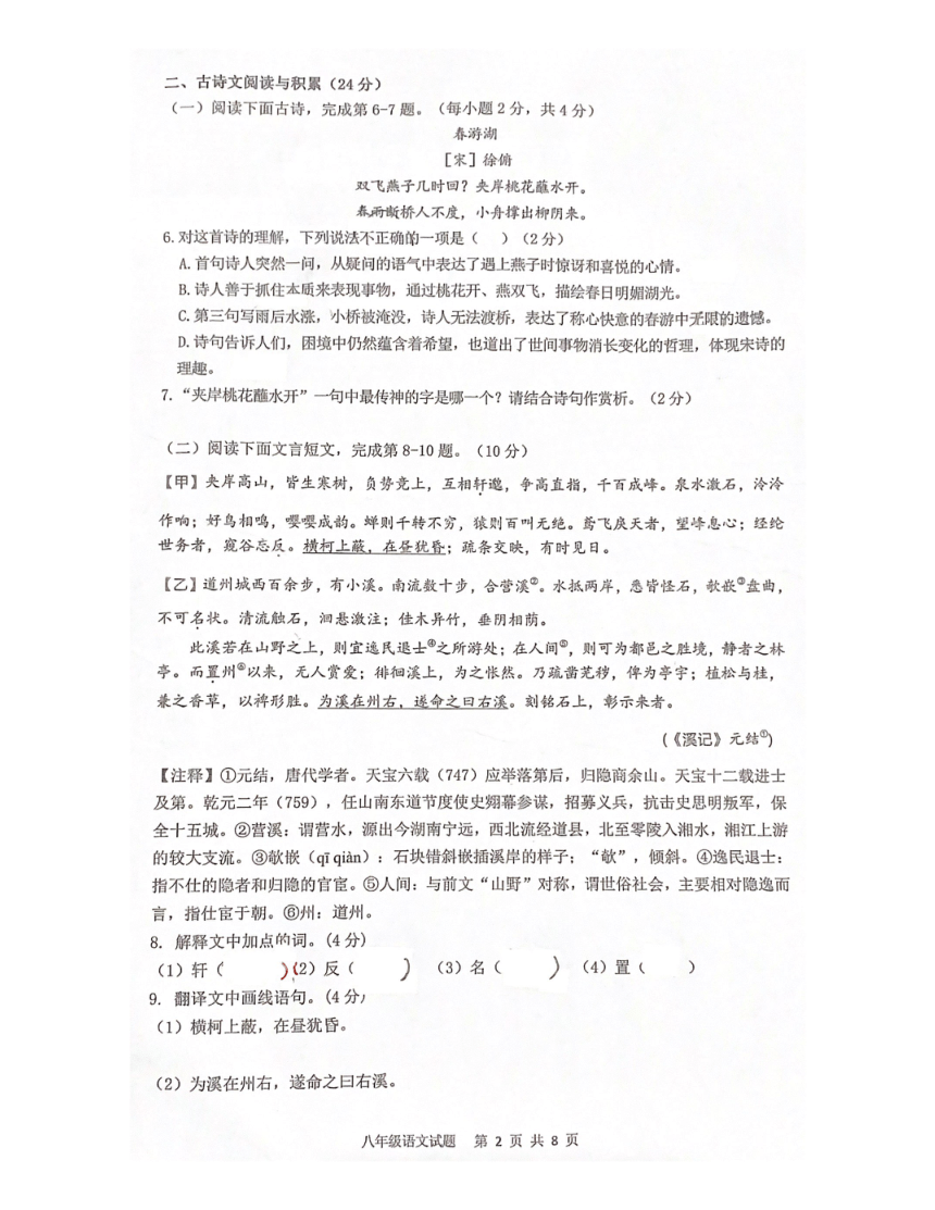 江西省南昌市心远中学2021-2022学年八年级上学期期中形成性测试语文试卷（图片版无答案）