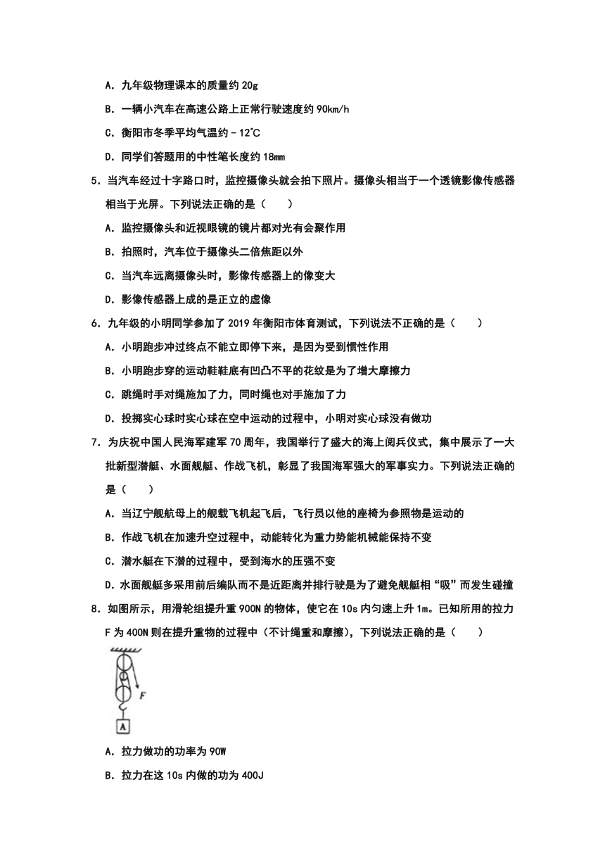 2019年湖南省衡阳市中考物理试题（Word版，含解析）