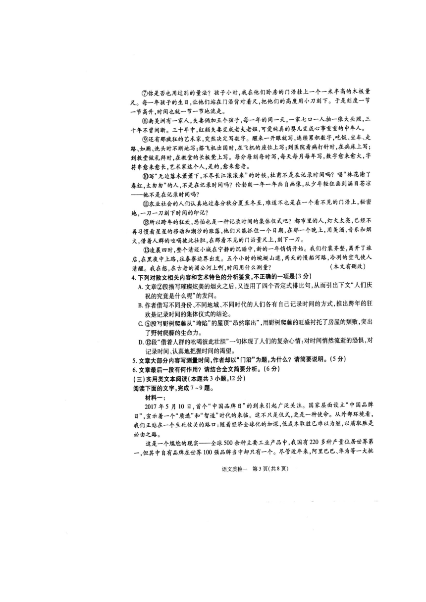 河北省石家庄市2018届高三毕业班教学质量检测语文试题 PDF版含答案