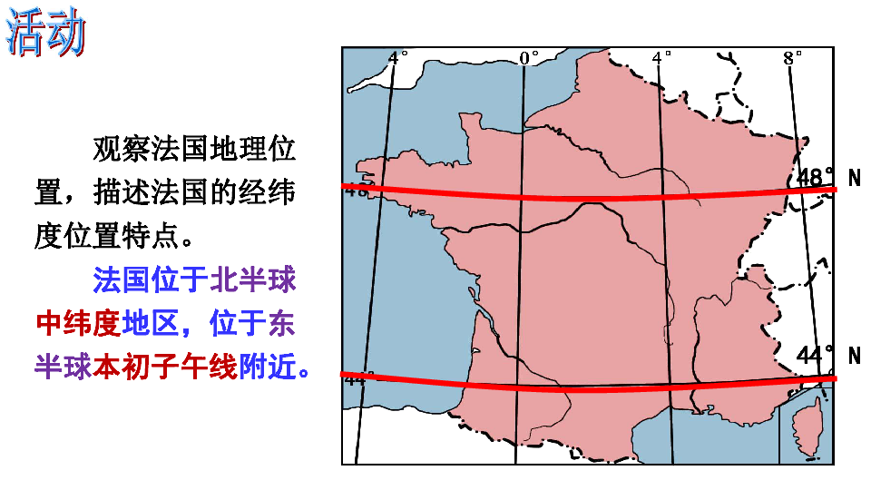 8.4 法国 课件（46张ppt）